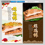 炸鸡排