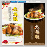 炸鸡腿