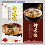 钟水饺