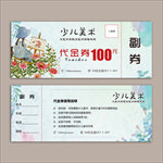 少儿美术 代金券 试听券