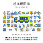 物流图标