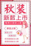 秋装新款上市