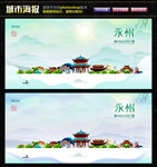 永州