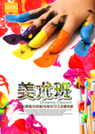 美术班