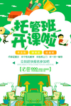 托管班