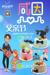 父亲节 父亲节蛋糕