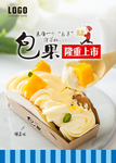 蛋糕海报