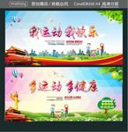 我运动 我快乐 多运动 多健康