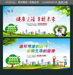 健康生活 幸福未来 谱写健康的
