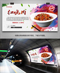 美食红烧肉海报灯箱展板展架单页