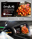 红烧肉灯箱海报展板展架易拉宝