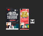 电商海报