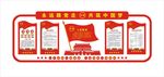 党建文化