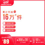 淘宝天猫618简约主图模板