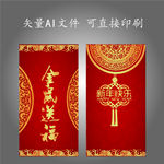 金鼠送福新年红包