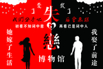 失恋博物馆