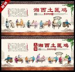 土匪鸡