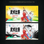 武术比赛