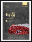 玛瑙