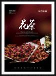 花茶