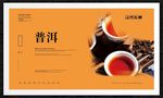 普洱茶