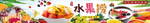 水果捞鲜果捞