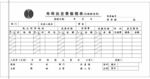 外埠出差费报销单