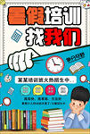 暑期培训