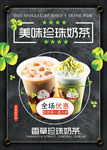 奶茶海报