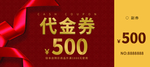优惠券