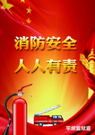 消防宣传单