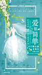 婚纱婚礼爱很简单海报