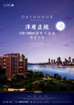洋房地产提案稿