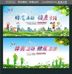 体育运动  健康生活