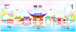 滁州
