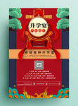 大学高考升学宴海报