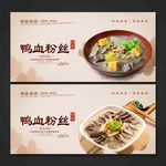 鸭血粉丝