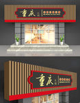 火锅店门头招牌设计
