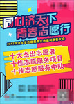 志愿者海报