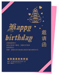 生日邀请函