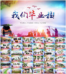毕业相册同学会ppt