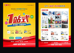 广告公司宣传单