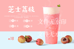 芝士荔枝