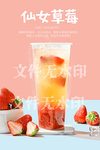 仙女草莓