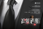 西服定制