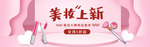 美妆护肤用品电商海报
