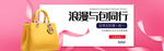 时尚女士包袋电商海报