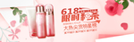 美妆护肤用品618电商海报