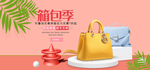 时尚女士包袋电商海报