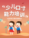 少儿口才班